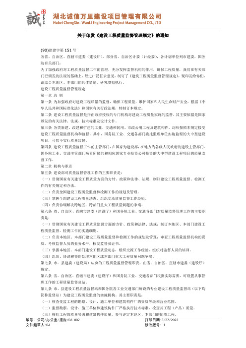 关于印发《建设工程质量监督管理规定》的通知