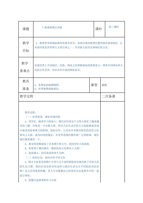 7.跟着唐僧去西游 3