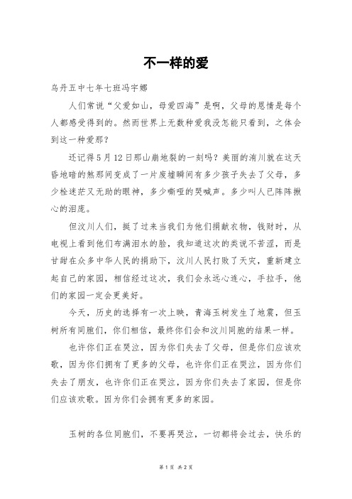 不一样的爱_初一作文_54