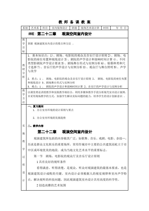 教师备课本