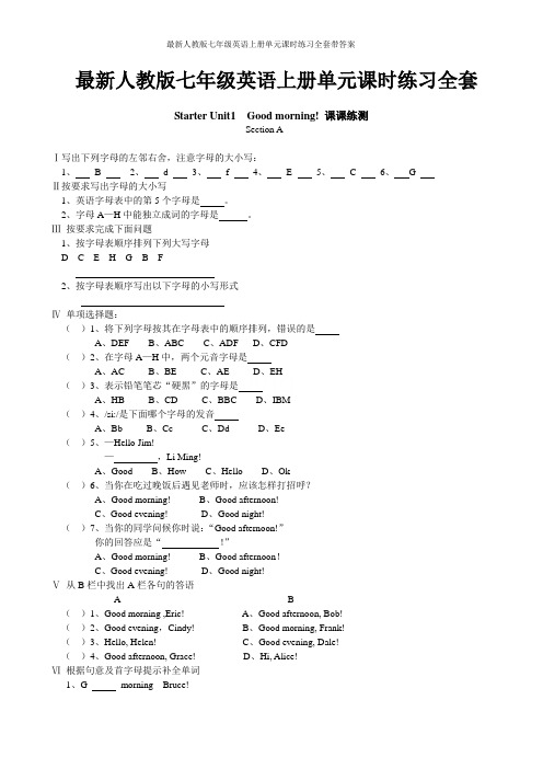 最新人教版七年级英语上册单元课时练习全套带答案