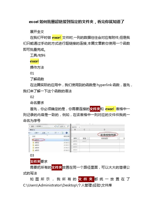 excel如何批量超链接到指定的文件夹，看完你就知道了