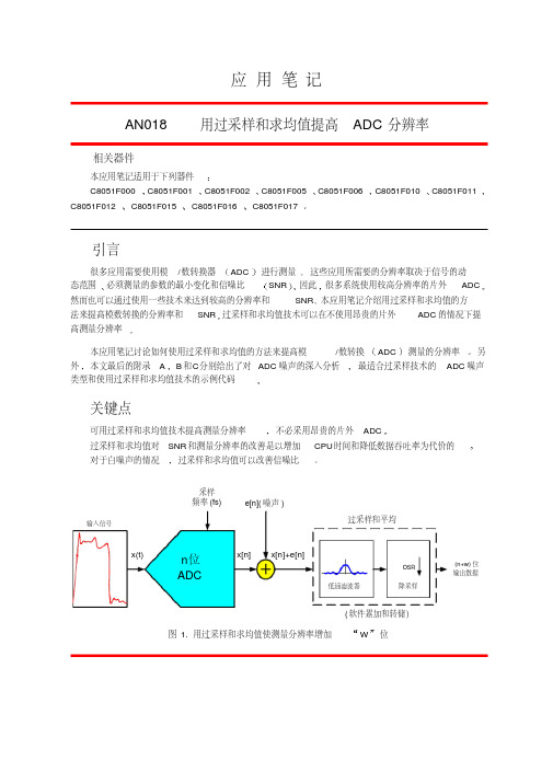 如何提高ADC采样分辨率？