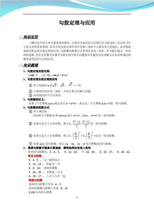 初中数学重点梳理：勾股定理与应用