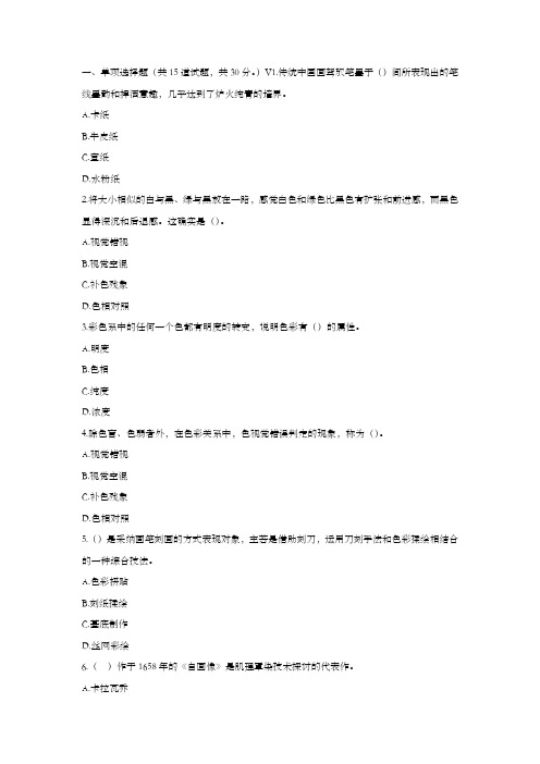 福师17春秋学期综合绘画在线作业一