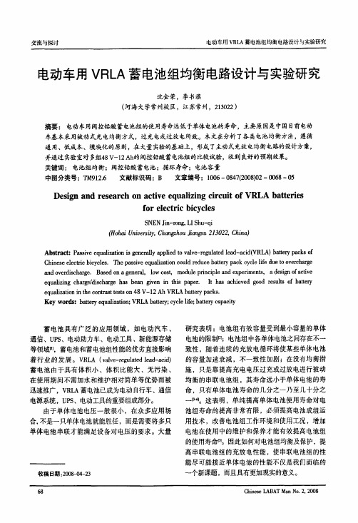 电动车用VRLA蓄电池组均衡电路设计与实验研究