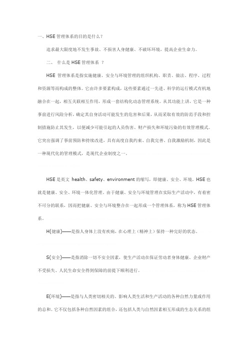 HSE安全管理知识HSE安全管理知识