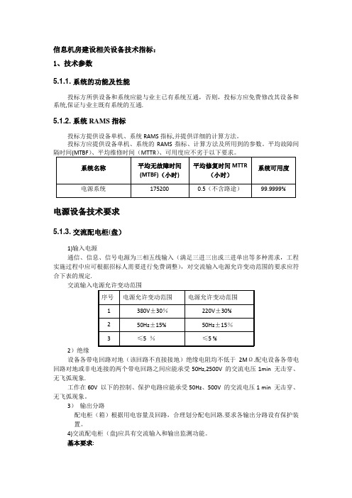 机房监控设备技术要求