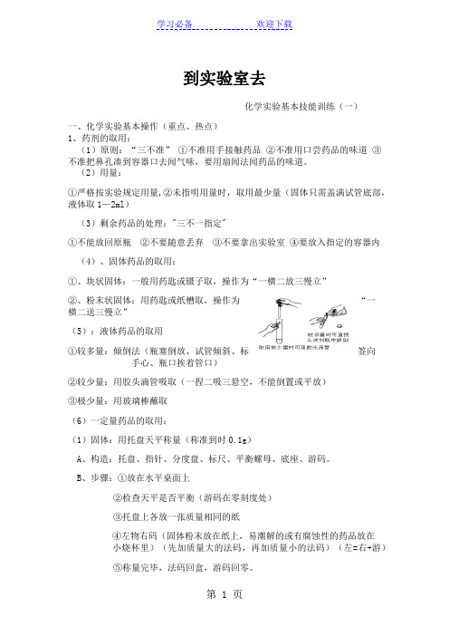 鲁教版(五四制)八年级全 第二单元 化学实验基本技能训练(一)知识点