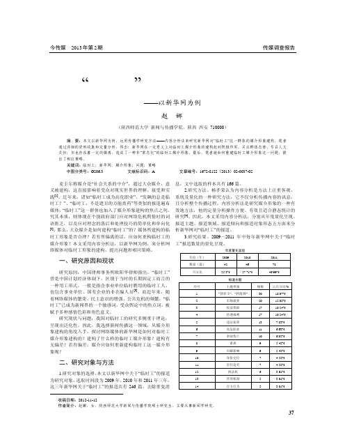 临时工媒介形象建构分析以新华网为例