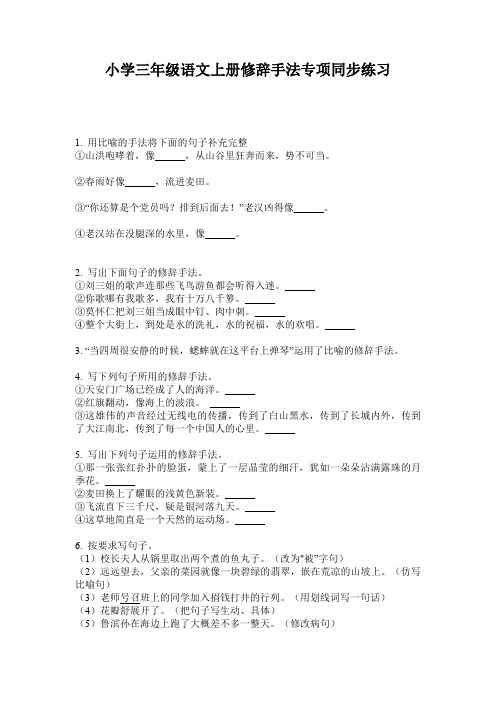 小学三年级语文上册修辞手法专项同步练习