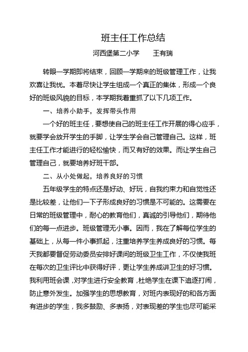 2014-2015学年度第二学期班主任工作总结