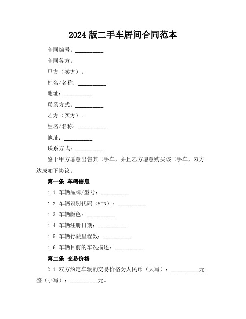 二手车居间合同范本