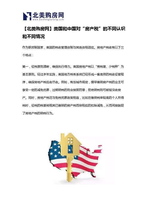 【北美购房网】美国和中国对“房产税”的不同认识和不同情况