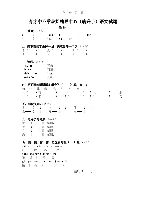 幼升小语文试题.pdf