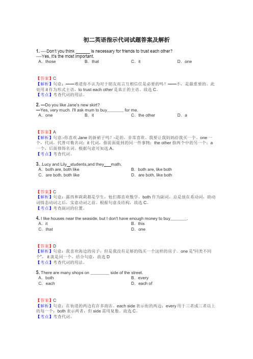 初二英语指示代词试题答案及解析
