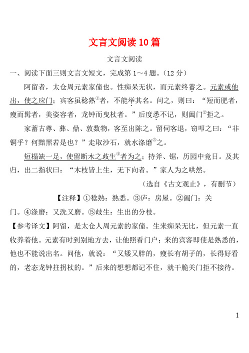 江西省中考语文试题研究文言文阅读10篇