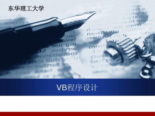 vb第2章_编程基础