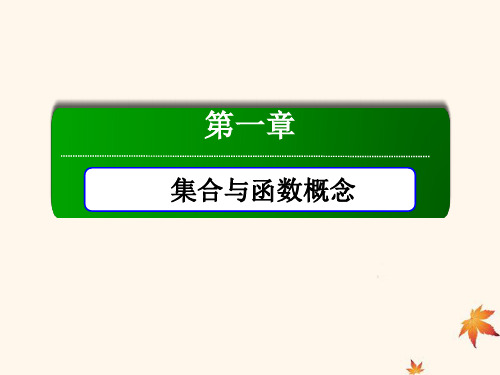 2019_2020学年高中数学第一章集合与函数概念1.1.1.2集合的表示课件新人教A版必修1