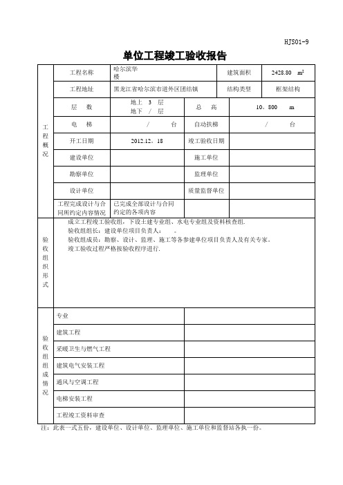 竣工验收报告(样本)