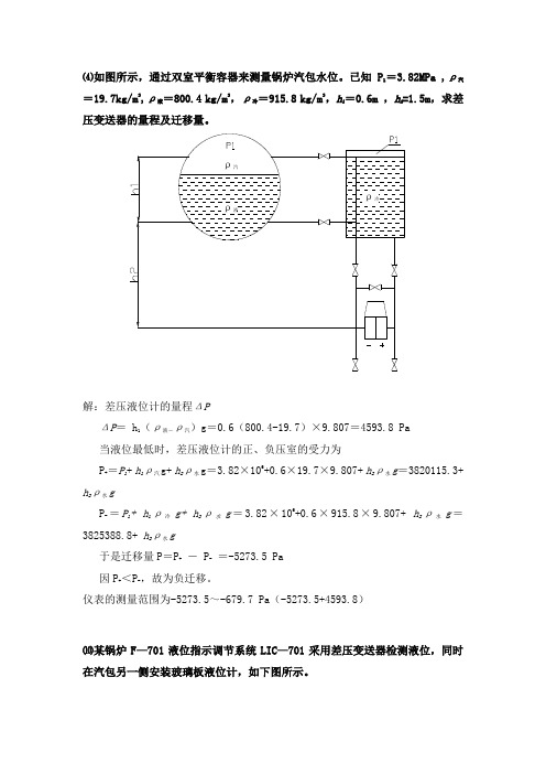 汽包量程计算