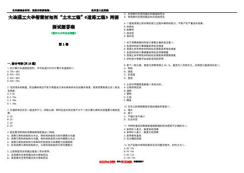 大连理工大学智慧树知到“土木工程”《道路工程》网课测试题答案3