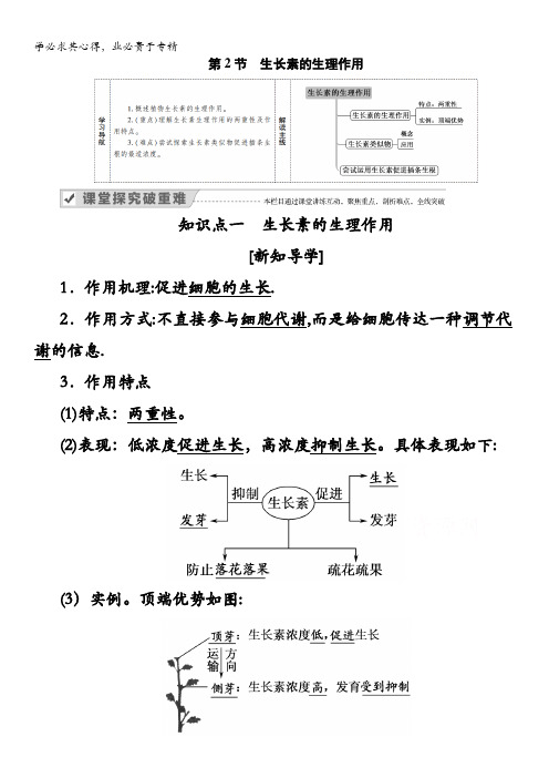 高二生物学案：第章第节生长素的生理作用含解析