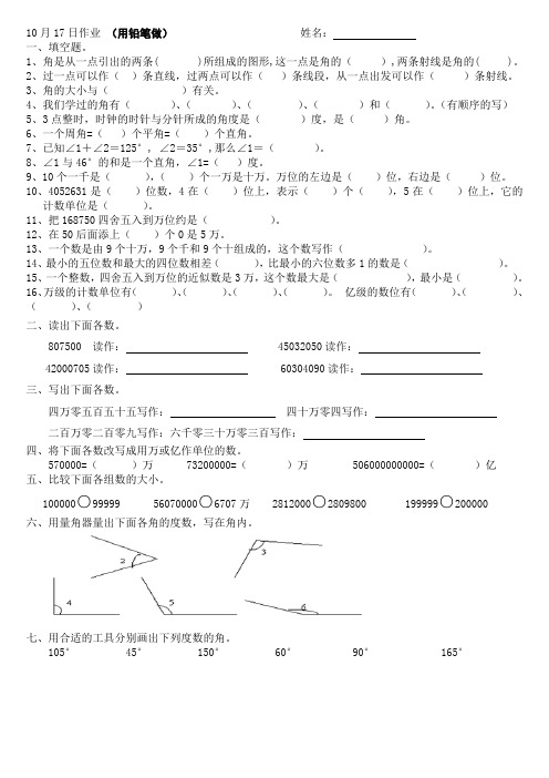 北师版小学四年级上册数学第1~3单元综合练习题