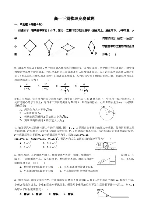 高一下学期物理竞赛试题有答案