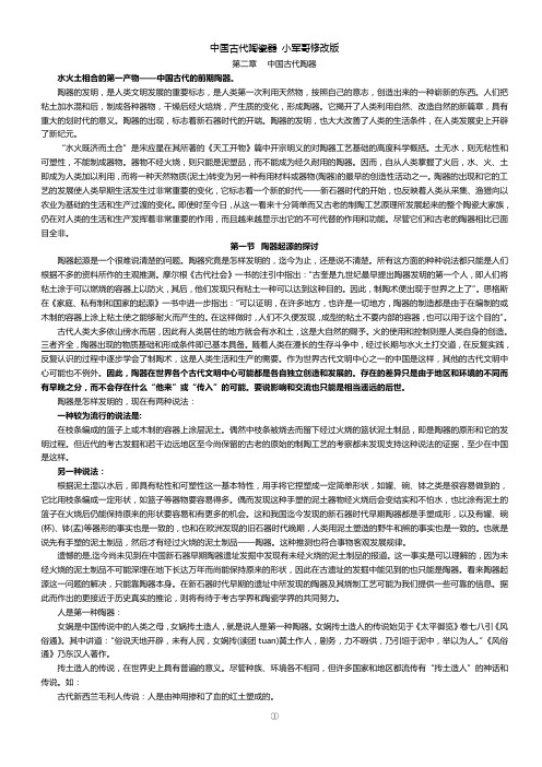 中国古代陶瓷器第二章中国古代陶器