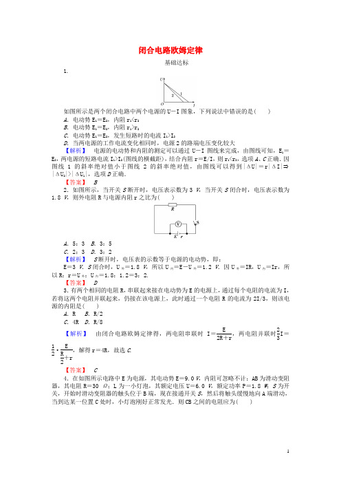 高中物理.闭合电路欧姆定律课时作业选修解析