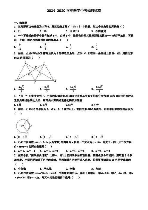 《试卷4份集锦》拉萨市第三次中考模拟考试数学试卷