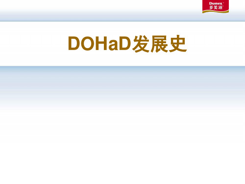 DOHaD发展史