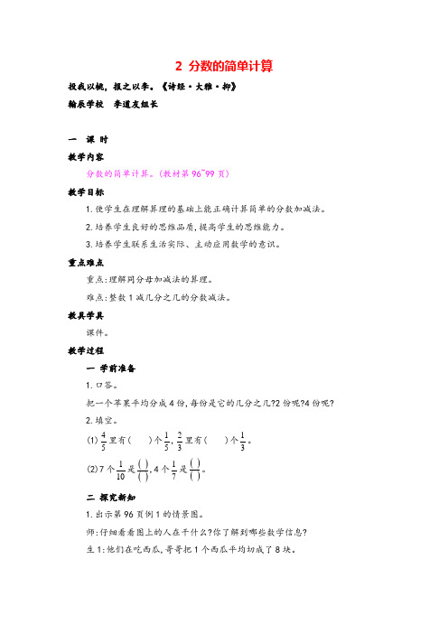 人教版三年级数学上册分数的简单计算教案与反思