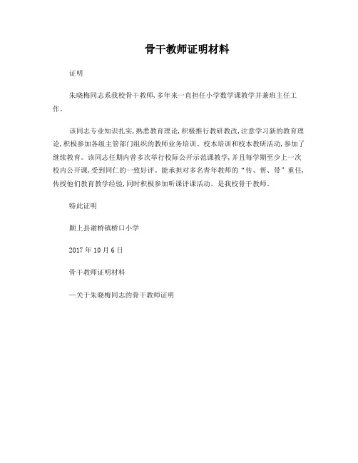 骨干教师证明材料