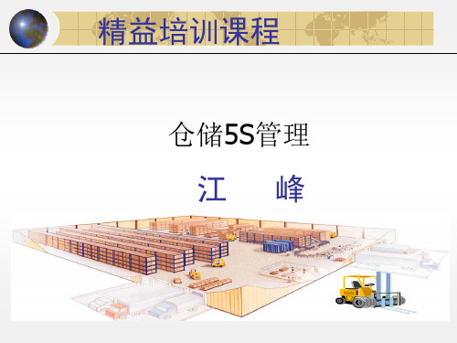 仓库5S管理(PPT36页)