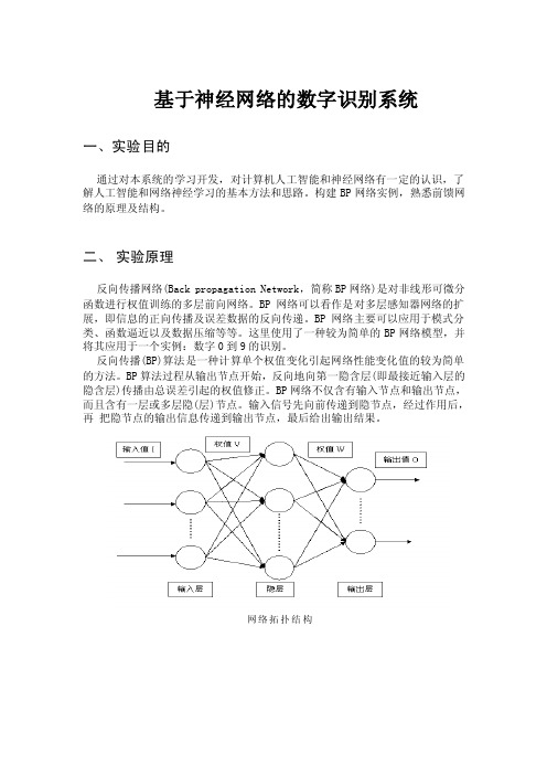 神经网络实验报告