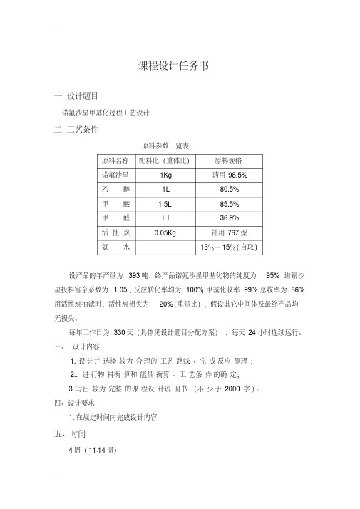 制药工程学课程设计报告(原料药生产示例)