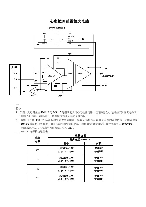 心电检测前置放大电路