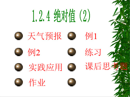 1.2.4-绝对值(2)