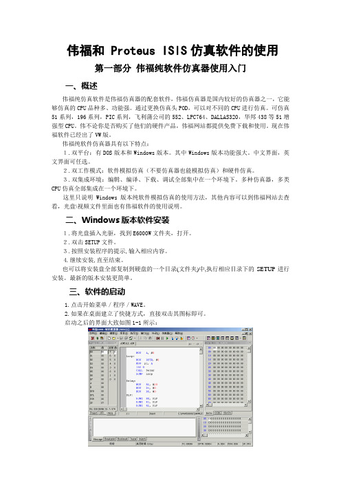 仿真软件的使用