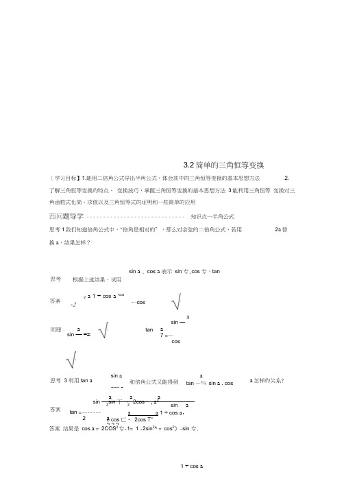 2018版高中数学第三章三角恒等变换3.2简单的三角恒等变换导学案新人教A版必修4