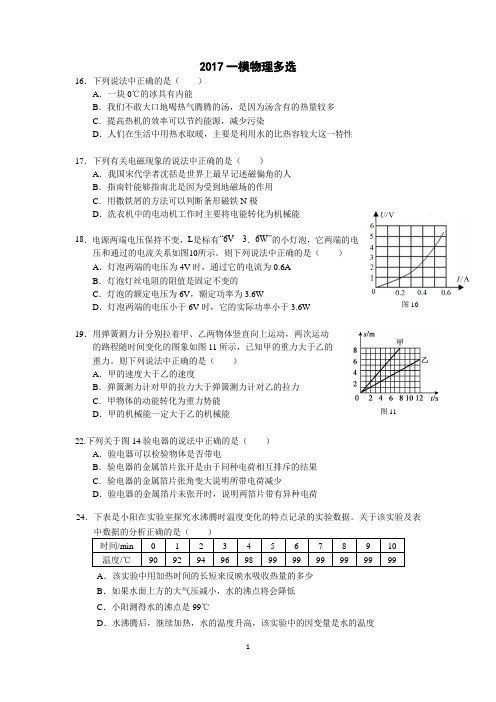 2017北京各区初三一模物理多选题汇总