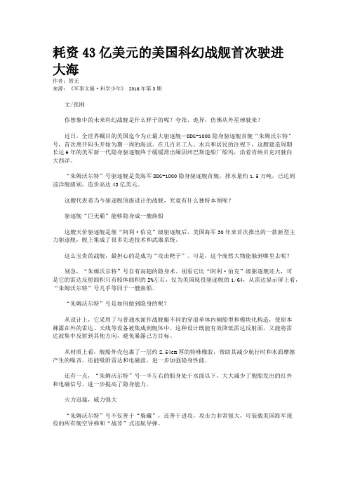 耗资43亿美元的美国科幻战舰首次驶进大海