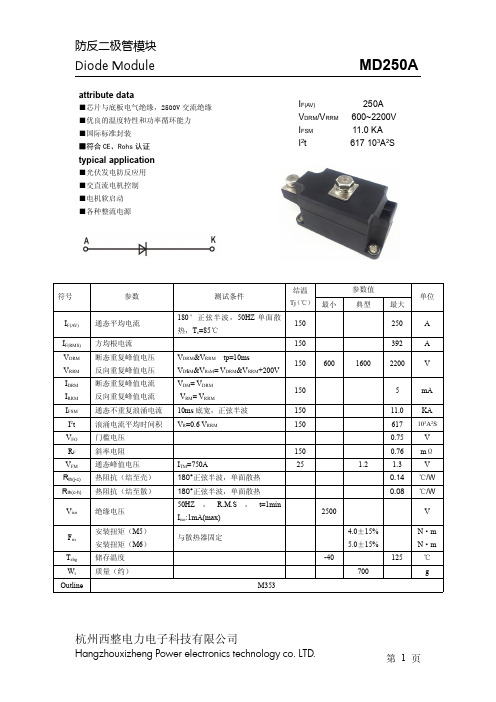 防反二极管MD250A