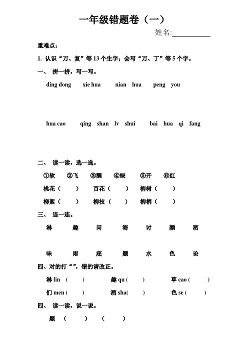 2012一年级语文一下错