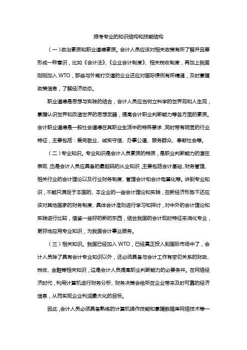 报考专业的知识结构和技能结构