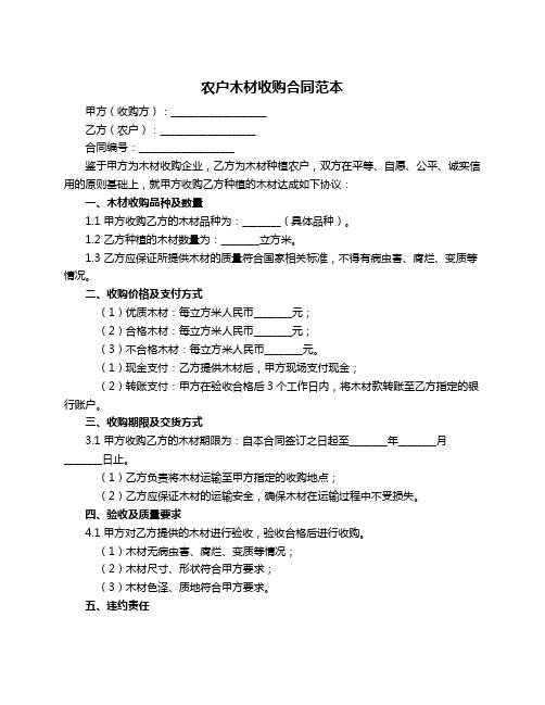 农户木材收购合同范本