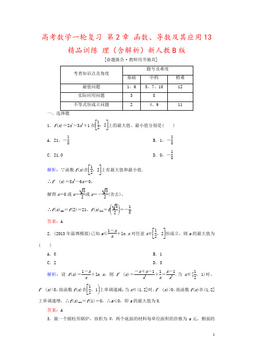 高考数学一轮复习 第2章 函数、导数及其应用13精品训练 理(含解析)新人教B版