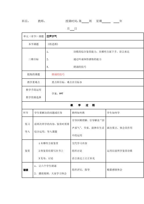 人教版高中语文选修“中国古代诗歌散文鉴赏”教案：第三单元第1课《将进酒》教案